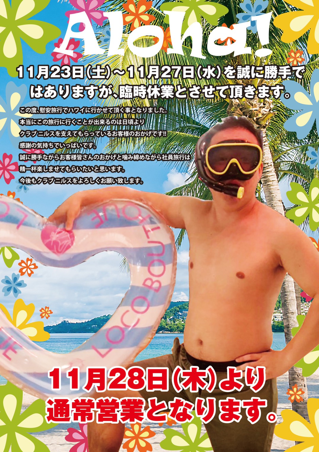 社員旅行のお知らせ
