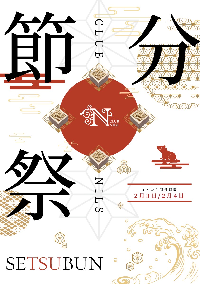 節分祭 開催のお知らせ