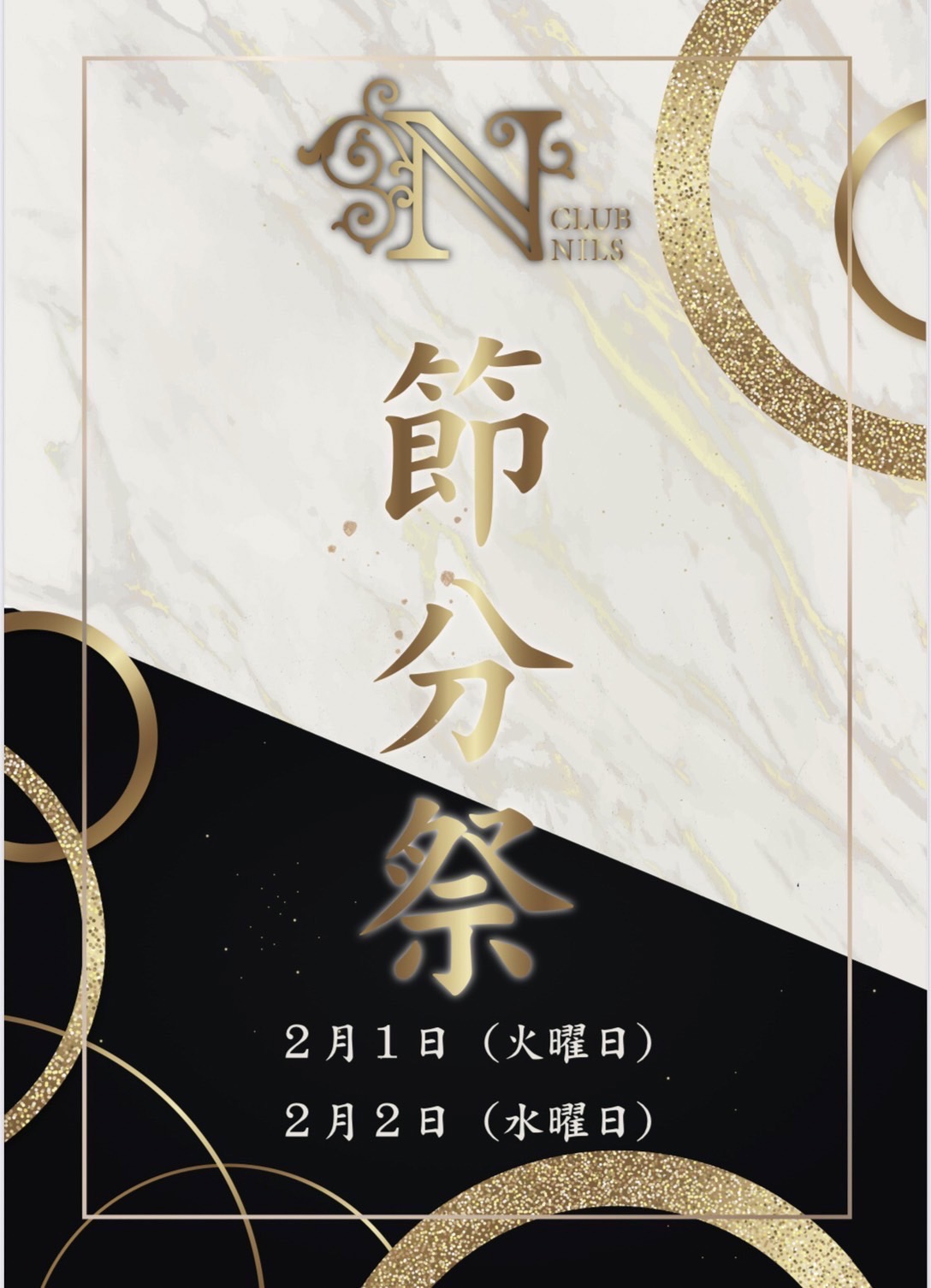 節分祭 開催のお知らせ