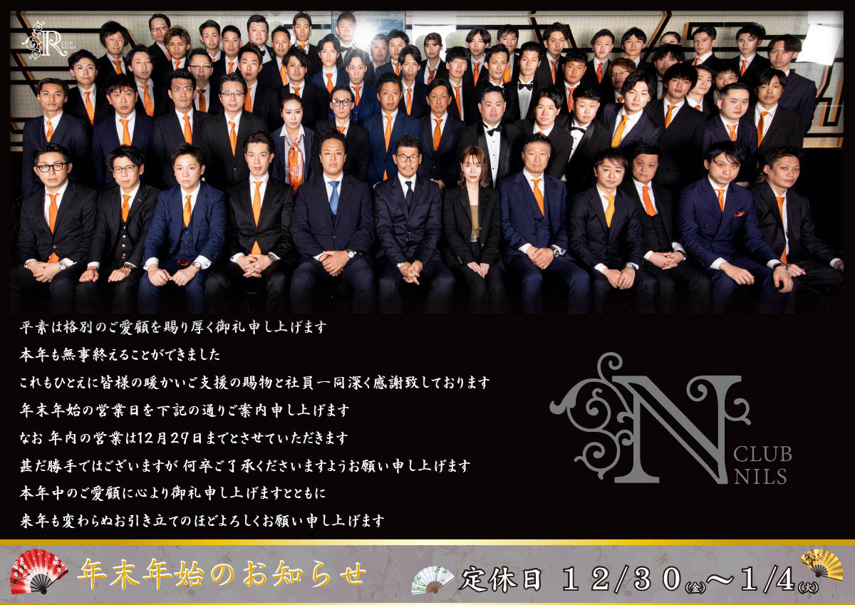 年末年始のお知らせ