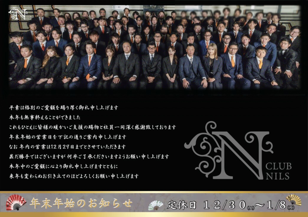 年末年始のお知らせ