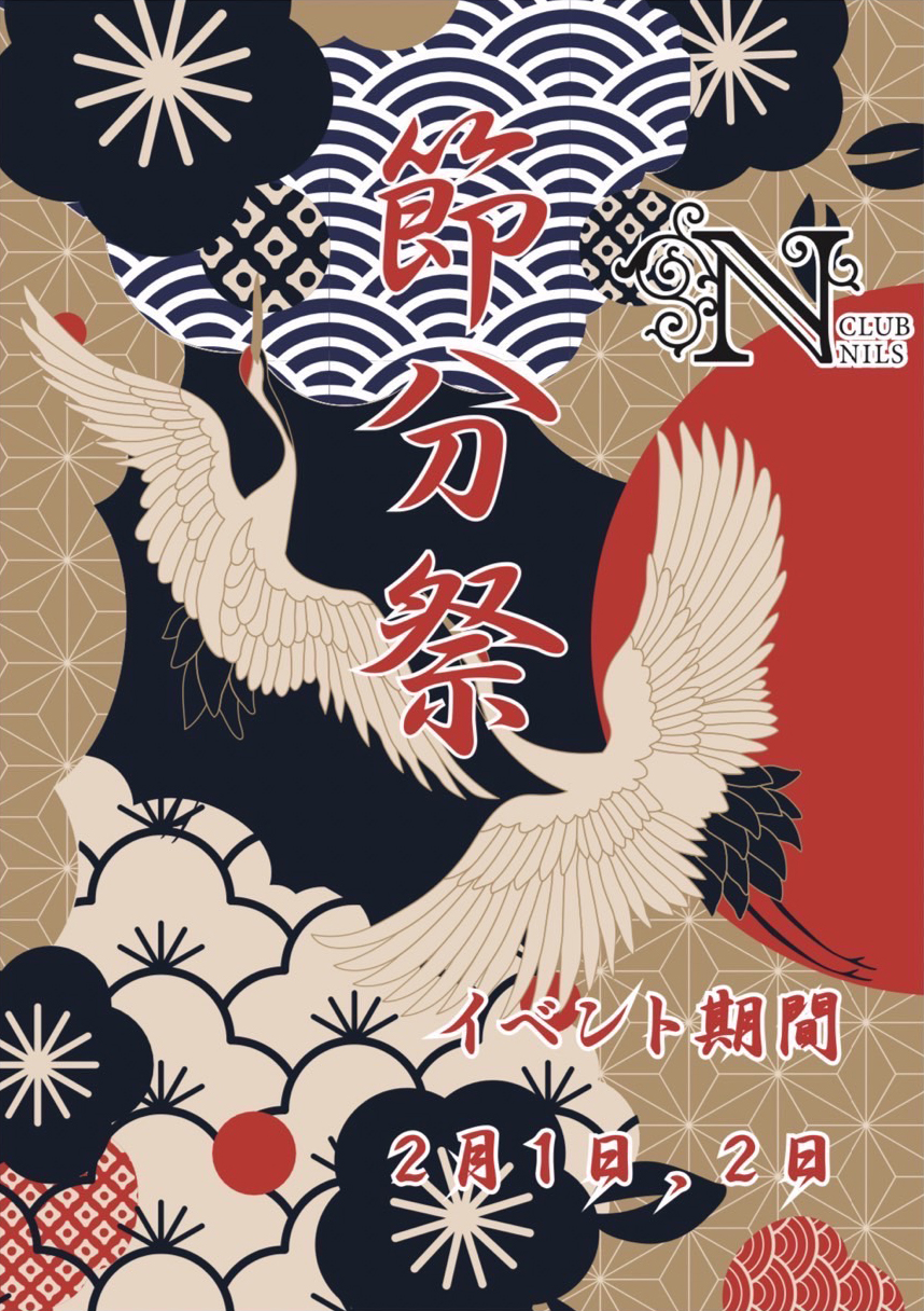 節分祭 開催のお知らせ