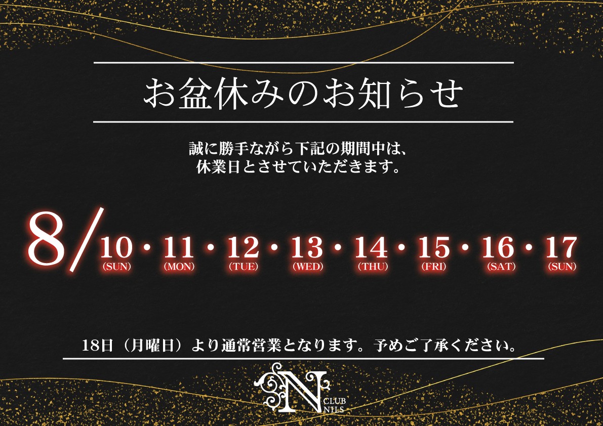 GW休みのお知らせ